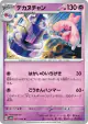 Tinkaton 037/066 Uncommon card from Future Flash (Japanese)