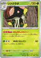 Toedscruel 008/066 Uncommon card from Future Flash (Japanese)