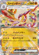 Toxtricity ex 040/066 Double Rare card from Future Flash (Japanese)