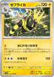 Zebstrika 024/066 Uncommon card from Future Flash (Japanese)