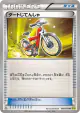 Acro Bike 060/070 Uncommon card from Gaia Volcano (Japanese)