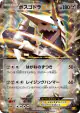 Aggron-EX 045/070 Double Rare card from Gaia Volcano (Japanese)