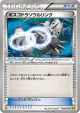 Aggron Spirit Link 065/070 Uncommon card from Gaia Volcano (Japanese)