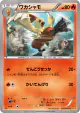 Combusken 019/070 Common card from Gaia Volcano (Japanese)
