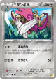 Doublade 051/070 Common card from Gaia Volcano (Japanese)
