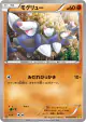 Drilbur 043/070 Common card from Gaia Volcano (Japanese)