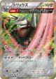 Excadrill 049/070 Rare card from Gaia Volcano (Japanese)