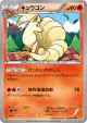 Ninetales 013/070 Uncommon card from Gaia Volcano (Japanese)