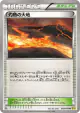 Scorched Earth 069/070 Uncommon card from Gaia Volcano (Japanese)