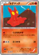 Slugma 014/070 Common card from Gaia Volcano (Japanese)