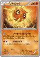 Solrock 038/070 Common card from Gaia Volcano (Japanese)