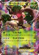 Trevenant-EX 011/070 Double Rare card from Gaia Volcano (Japanese)