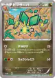 Vibrava 053/070 Common card from Gaia Volcano (Japanese)