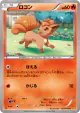 Vulpix 012/070 Common card from Gaia Volcano (Japanese)