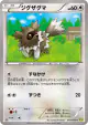 Zigzagoon 055/070 Common card from Gaia Volcano (Japanese)
