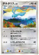 Altaria 079/096 Rare card from Galactic's Conquest (Japanese)