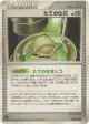 Armor Fossil 086/096 Uncommon card from Galactic's Conquest (Japanese)