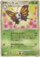 Beautifly 003/096 Rare card from Galactic's Conquest (Japanese)
