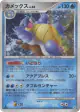 Blastoise 025/096 Rare Holo card from Galactic's Conquest (Japanese)