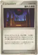 Broken Time-Space 092/096 Uncommon card from Galactic's Conquest (Japanese)