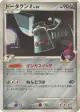 Bronzong G 064/096 Common card from Galactic's Conquest (Japanese)