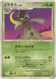 Cacturne 010/096 Rare card from Galactic's Conquest (Japanese)