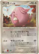 Chansey 070/096 Common card from Galactic's Conquest (Japanese)
