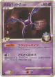 Crobat G 041/096 Uncommon card from Galactic's Conquest (Japanese)
