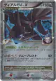 Dialga G LV.X 066/096 Rare Holo LV.X card from Galactic's Conquest (Japanese)