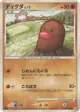Diglett 053/096 Common card from Galactic's Conquest (Japanese)