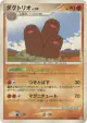 Dugtrio 054/096 Rare card from Galactic's Conquest (Japanese)