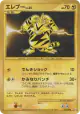 Electabuzz 095/096 card from Galactic's Conquest (Japanese)