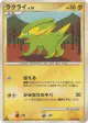 Electrike 037/096 Common card from Galactic's Conquest (Japanese)