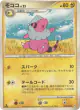 Flaaffy 035/096 Uncommon card from Galactic's Conquest (Japanese)
