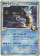 Gyarados G 028/096 Rare card from Galactic's Conquest (Japanese)
