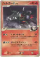 Houndoom G 019/096 Uncommon card from Galactic's Conquest (Japanese)