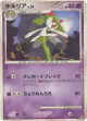 Kirlia 044/096 Uncommon card from Galactic's Conquest (Japanese)