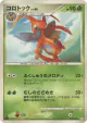 Kricketune 012/096 Rare card from Galactic's Conquest (Japanese)