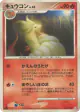 Ninetales 018/096 Rare card from Galactic's Conquest (Japanese)