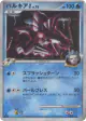 Palkia G 032/096 Rare Holo card from Galactic's Conquest (Japanese)