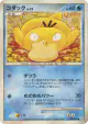 Psyduck 026/096 Common card from Galactic's Conquest (Japanese)