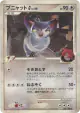 Purugly G 081/096 Common card from Galactic's Conquest (Japanese)