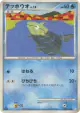 Remoraid 029/096 Common card from Galactic's Conquest (Japanese)