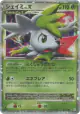 Shaymin LV.X 015/096 Rare Holo LV.X card from Galactic's Conquest (Japanese)