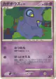 Shuppet 047/096 Common card from Galactic's Conquest (Japanese)