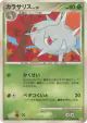 Silcoon 002/096 Common card from Galactic's Conquest (Japanese)