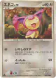Skitty 075/096 Common card from Galactic's Conquest (Japanese)