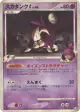 Skuntank G 049/096 Uncommon card from Galactic's Conquest (Japanese)
