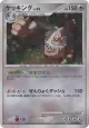 Slaking 074/096 Rare Holo card from Galactic's Conquest (Japanese)