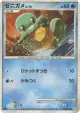Squirtle 023/096 Common card from Galactic's Conquest (Japanese)